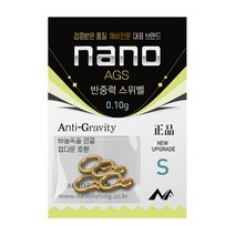 나노피싱 AGS 반중력스위벨S, 0.08