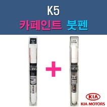 기아 모비스 순정품 K5 3D 4SS ABP ABT AGT B4U EB HO KLG MST STM SWP 자동차 차량용 도색 카페인트 붓펜 세트, 1-3. ABP 오로라블랙펄+투명붓펜