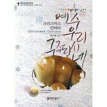 예수 우리 구주되시네, 비앤비