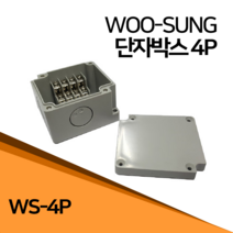 플라스틱단자박스4P/터미널조인트/ 터미널핀박스/전기단자박스/단자박스/터미널박스/핀박스/WS-4P, WS-4P