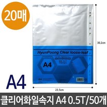 클리어 화일 펄 속지 내지 A4 20매 0.5t 파일 /50개, 없음