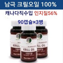 남극 크릴오일 원액 100% 크릴새우 오일 액체 크릴오일기름 액기스 캡슐 오메가3 인지질 56 아스타잔틴 ncs 1000mg 레드 붉은 액상 krill oil 항산화 혈행개선 혈관건강 영양제 효능 식용주정 WCS 효소추출 최고함량 식약청인증 캐나다산 정품 직구 홈쇼핑, 먹기좋은size병타입캡슐, 삼병