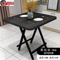 1인용 자취방용 미니 식탁 다이닝 테이블 2인식탁 접이식 식탁겸책상 편안한 식탁, 블랙/블랙[80 * 80 * 74]