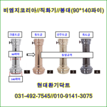 비엠지코리아//직화기//로스타후드자바라//봉대//하부140파이용(하부링포함)//동도금//주문형