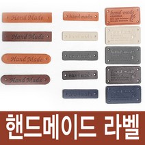 조은몰 핸드메이드 가죽라벨 사각 쎄무 비닐 핸드메이드, 1개, 원단핸드메이드_No.3-(내츄럴)