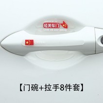 보호필름 차 문 스티커 본넷가드 도어손잡이 히든 칠면 긁힘방지 스크래치 인테리어용품 2719290756, 금 년 레드 가벼운 관문 차문, 필수 손잡이 _도어캐치 8투피스