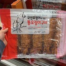 국산 오징어로 만든 통 오징어 구이 225g, 아이스팩 포장