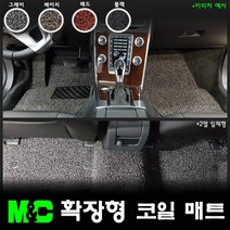 렉서스 ES300 (하이브리드-2017년형) 확장형 코일매트 -20mm두께, 그레이, 1열+2열+트렁크