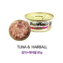 [도그씨] 굿프랜드 참치헤어볼 85gx96개 촉촉한 고양이간식 캔, 상세 설명 참조