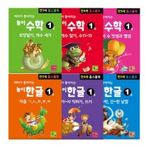 주니어닥터 머리가 좋아지는 놀이수학 놀이한글 홈스쿨북, 놀이한글(만5세)세트