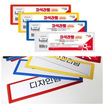 내용물 교체형 자석 팻말 표지판 라벨 4개라벨 물류관리 물류창고 물류보관 표지판 이름표 표지 팻말 탈부착라벨 앵글 랙 부서명판 부서표지판 안내표지판 안내, 노랑
