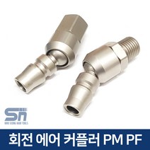 덕수 에어 호스 꼬임 방지 회전 카플러 커풀러 PF PM20, 덕수 회전카플러 PF20, 1개