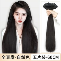 포니테일 앞머리가발 정수리 여성 모자 가발 망 리얼 헤어 피스 풀 인모 보이지 않는 모, 없음, 12. 새롭게 업그레이드된 내추럴 컬러 풀 리얼 헤어