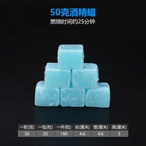 베이비웍 1인 무쇠솥 파스타 상업 두꺼운 일본식 주철 냄비 광장 알코올 스토브 요리 차 소형 보일러 가정용 돼지 철, 23.알코올 왁스 50g 팩