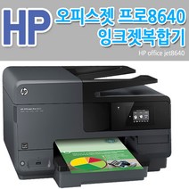 중고 HP 오피스젯프로8640e 무한잉크장착 팩스복합기 양면인쇄 스캔 잉크젯 복합기, D)HP8640e+4000ml프리옵션 무한잉크