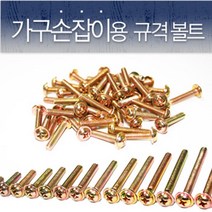 윤성가구시스템 가구손잡이용 손잡이볼트, 5/32*50-20EA