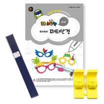 3D펜도안 _ 3D스팀펜 축하축하 파티안경 (+한국산 필라멘트(5m) 안경힌지), 15-네이비