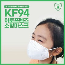 아토프렌즈 KF-94 어린이 소형마스크, 30매