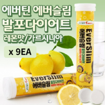 발포다이어트 레몬맛 다이어트 가르시니아 HCA 물에타먹는 발포형 식약처인증 체지방감소, (18정 x 9통), 9개, 18정