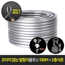 100M 대용량 꼬이지않는말랑이물호스100M+2종사은