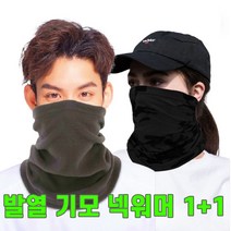1+1 이벤트) 드림시오 따뜻한 발열 방한 기모 넥워머 목토시 목도리