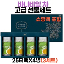 100% 베트남산 바나바잎차 바나바차 20티백 4병X3세트 부모님 선물 추천 은사님 선생님 고급선물세트 바나바입차 한가위 추석 선물
