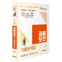 (BTB) 2023 이승훈 공중보건 기출문제, 2권으로 (선택시 취소불가)