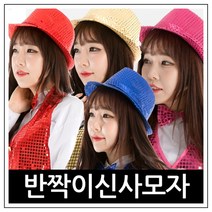 시나브로129 반짝이 신사모자 무대 행사 축제 중절모 마술사 모자 소품, 핑크
