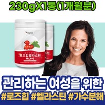 개선 로즈힙퓨레엘라스틴 세포 분말 로즈힙열매 엘라스틴효능 촉촉 카로티노이드 베타카로틴 포우먼 로즈힙오일 식약처인증 남녀 해썹인증 부모님선물 로즈힙 할아버지 50대 70대 올레산