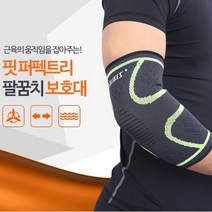 테니스엘보 의료용 팔꿈치보호대 엘보우 통증 의료용팔보호대 팔꿈치엘보보호대, 그린ㅡM