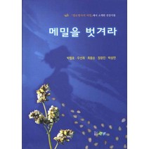메밀을 벗겨라:생로병사의 비밀에서 소개한 건강식물, 진솔, 박철호,우선희,최용순,장광진,박상언 공저