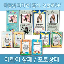 상패 어린이상패 10종 포토상패 어린이상장 입학 졸업 선물 칭찬상 생일 기념액자 액자, 어린이상패-착한어린이B형