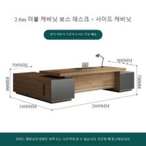 사무용 중역 책상 사무실 테이블 서재 보조 1인 CEO책상, 2.6m 디럭스 더블 캐비닛
