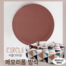 메모리폼 강아지 방석 써클브라운 마약쿠션 애견 용품 jnc+ 3D05F0