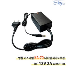 12V 2A 영창 KURZWEIL KA-70 KA70 디지털피아노호환 국산 어댑터