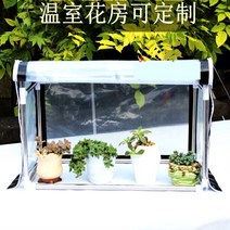 플라스틱 따뜻한 창고 온실 단열 식물 단열 커버, [11] 길이 150 폭 80 높이 8090, 1개