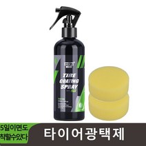 세차용품 자동차 타이어 샤인 브라이트너 50ml 휠 타입 글로스 스프레이 Hgkj S22 폴리쉬 실링 왁스 소수성 코팅 클리너 세차용 타이어광택 타이어광택제 타이어왁스, [01] 50 ML