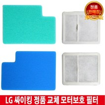 LG전자 싸이킹 진공 청소기 필터K84SGN/K94BGN/K94RGN, 2.망사 필터