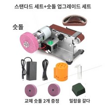 샌딩기 파워 연마기 미니샌더밸트 사포 다기능, 795모터+표준세트+숫돌업그레이드세트