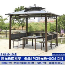 파고라 쉼터 야외 펜션 조립식 바베큐장 정원 옥상, 2.5X2.5m  + 좌석 3개 + 탁자 1개