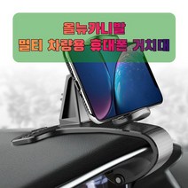차량용 올뉴카니발 휴대폰 태블릿 거치대, 없음, 1개