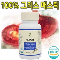 프리미엄 그리스산 키오스 매스틱 부모님 어르신 위 위장 장 건강 하이 매스틱 메스틱 매스틱검 메스틱검 캡슐 정 환 분말 가루 파우더 쉐이크 mastic gum 선물 세트 60정