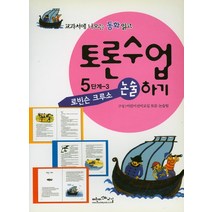 로빈슨 크루소, 어린이선비교실