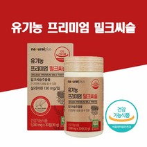 유기농 밀크씨슬 간건강 영양제 추천 스페인산 무첨가 밀크씨슬추출물 실리마린 서양 마리아 엉겅퀴 식물 효능 식약처인정 알약 정제, 30 (정) 1, 1개