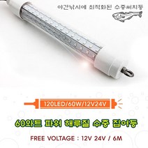 유통박사 이박사 왕대구 볼락 갈치 집어등 만들기 60W급 120LED 12V 24V 수중집어등 6M 그린 1개