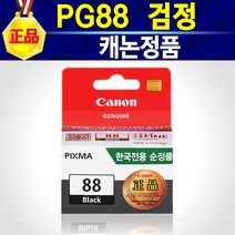 알(R)전산 캐논 정품 잉크 PG88잉크 CL98잉크 E500잉크 E510잉크 E600잉크 E610잉크 PIXMA PG-88 CL-98 옵션에서 택1, 검정, 1개