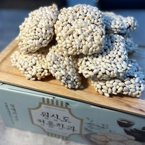 원산도 한과 1kg 직접 만드는 전통 수제한과