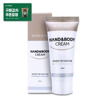 제시엔코 핸드앤바디크림 튜브형 50ml 휴대용 바디로션 피부보습 왁싱 후처리제 제시앤코