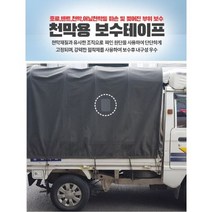 국산 보수테이프 천막용 텐트 호로 어닝천막 원단 보수 11.7CM X 16CM