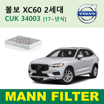 만필터 정품 볼보 에어컨필터 CUK34003 VOLVO XC60 XC90 S60 S90 V60 V90 셀프교체 자가정비, XC60 2세대 [17년식~], 1개